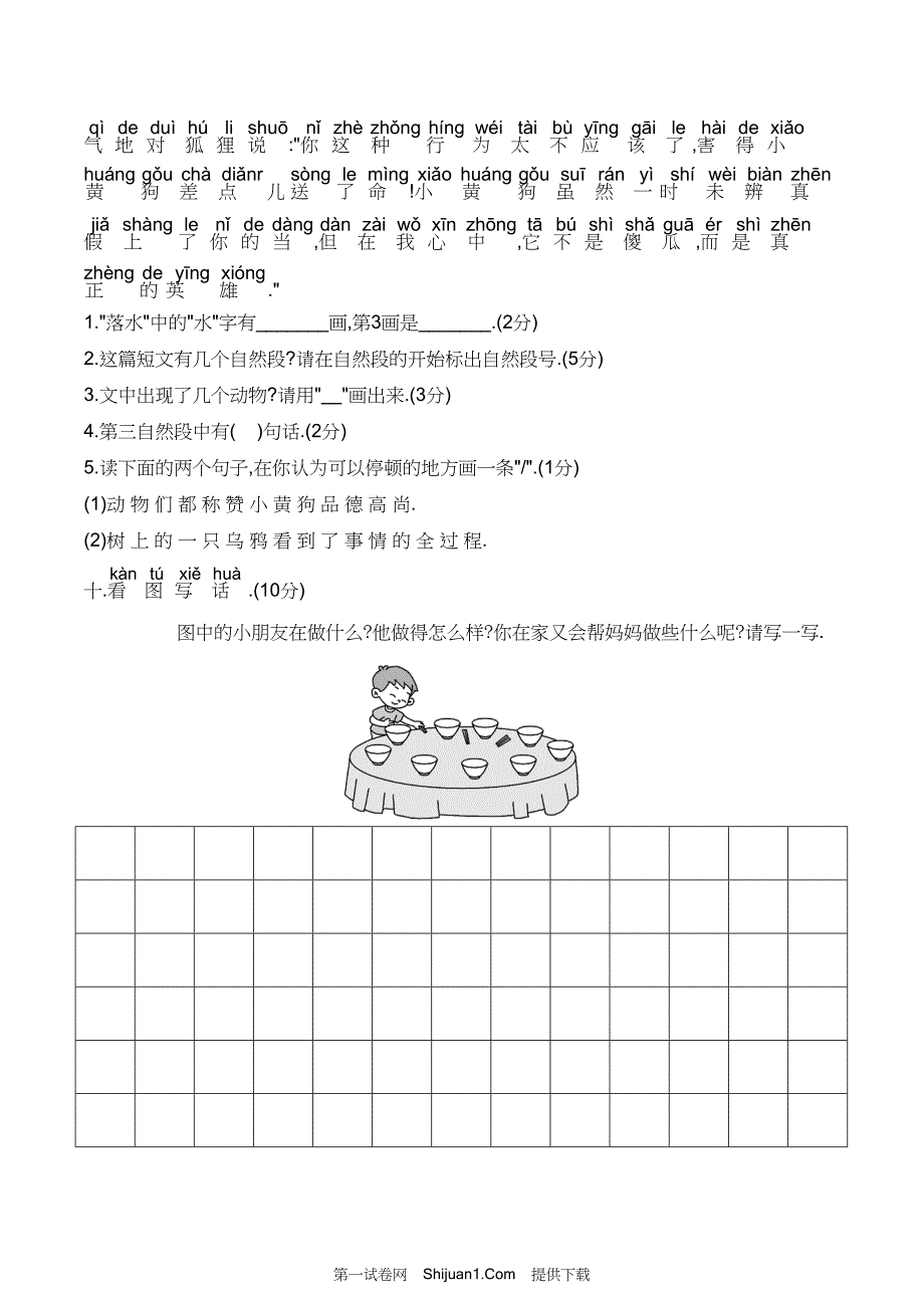 人教部编版一年级语文上册 名校期末综合模拟培优试卷【含答案】_第4页