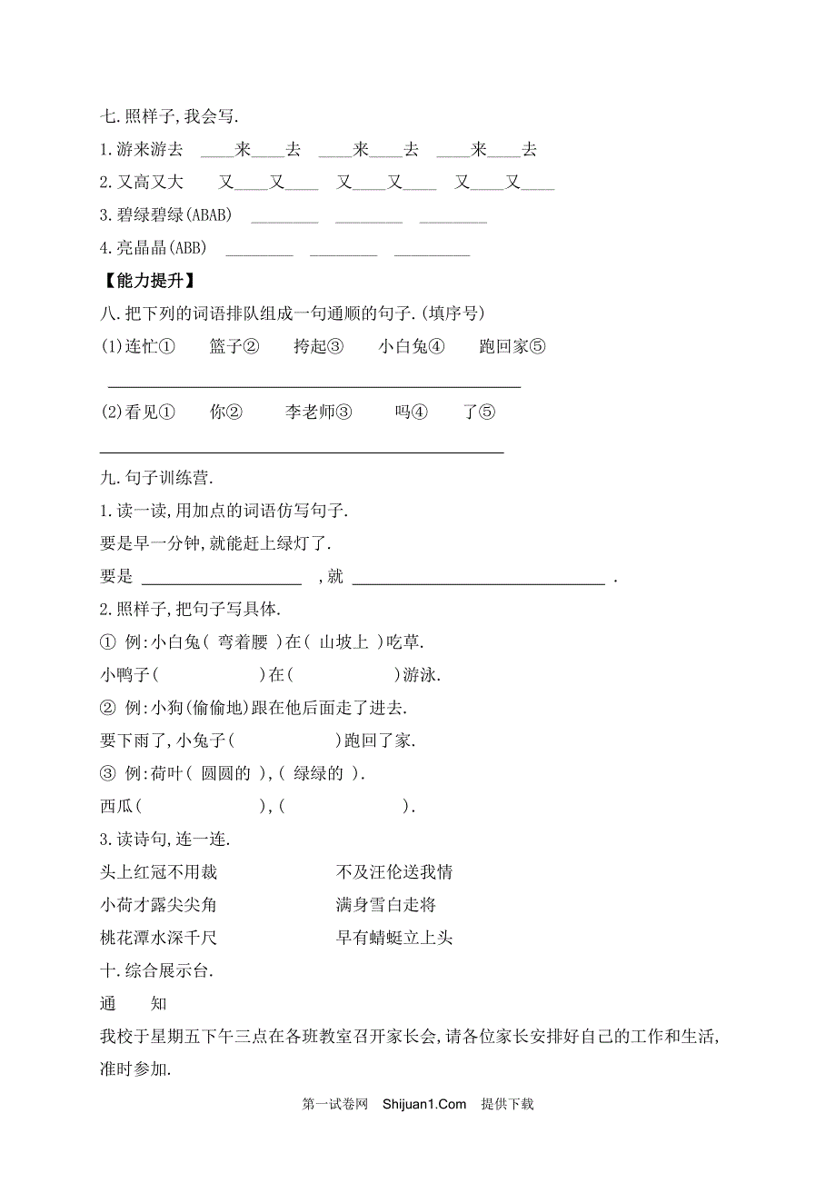 人教部编版一年级下册语文试题期末测试试卷（一）【含答案】_第2页