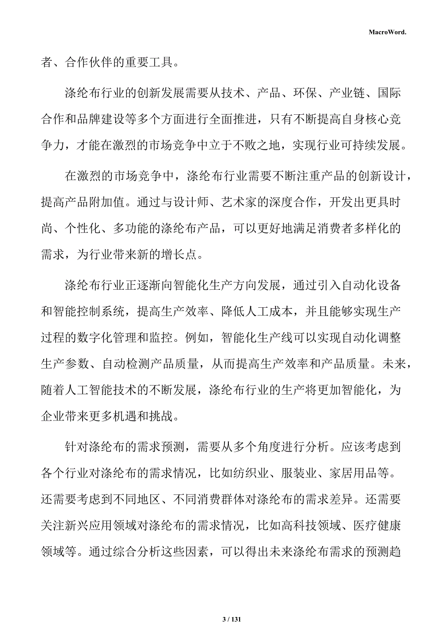 涤纶布项目投资计划书_第3页