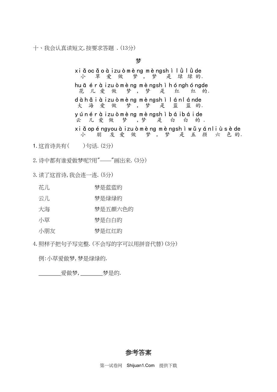 人教部编版一年级语文（上册）期末监控试卷【含答案】_第4页