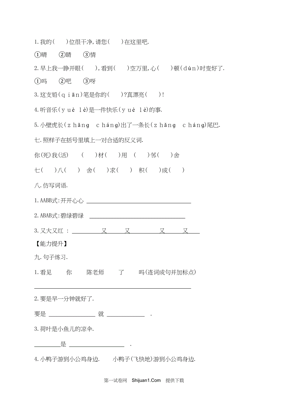 人教部编版一年级下册语文试题期末测试试卷（四）【含答案】_第2页