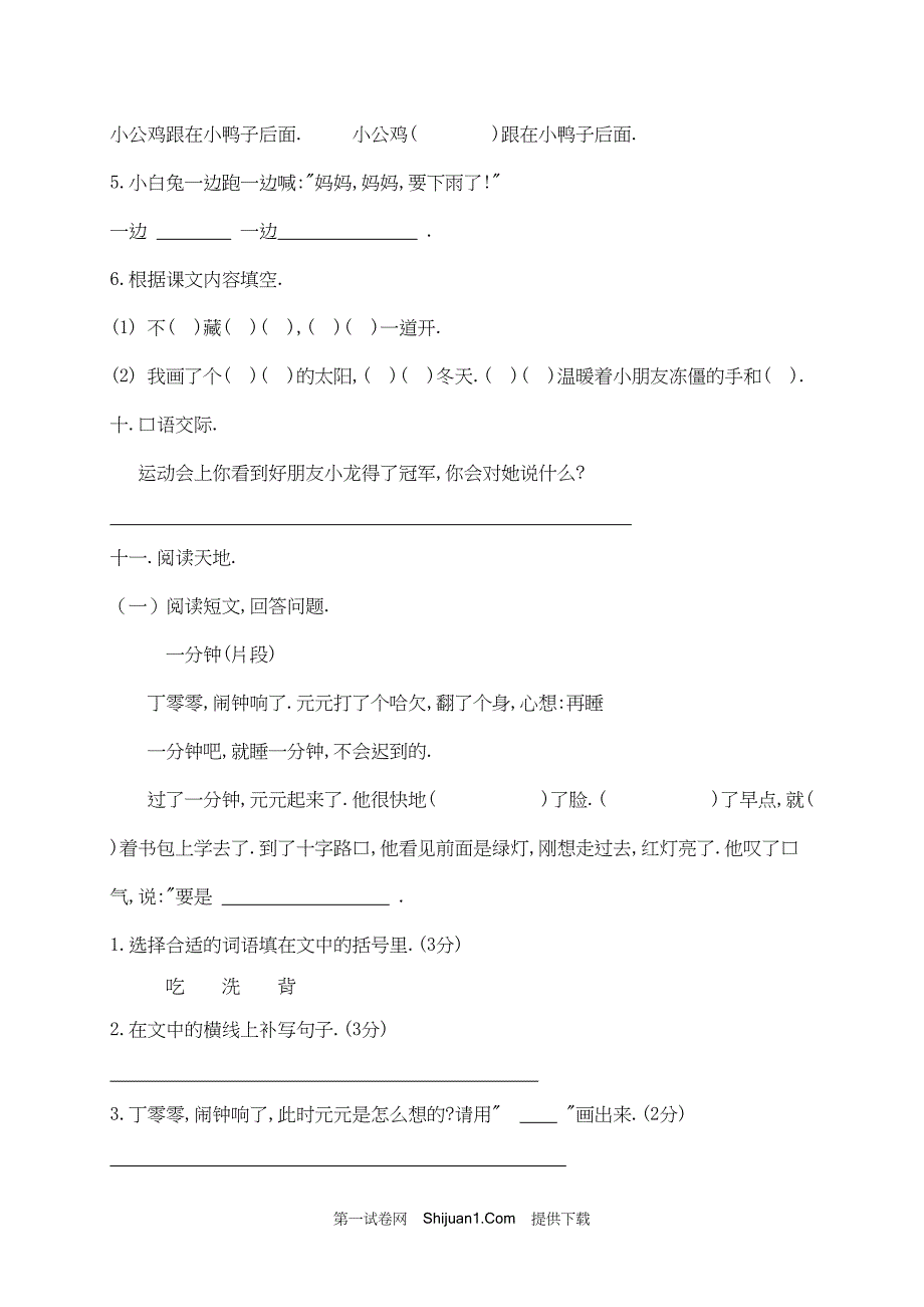 人教部编版一年级下册语文试题期末测试试卷（四）【含答案】_第3页