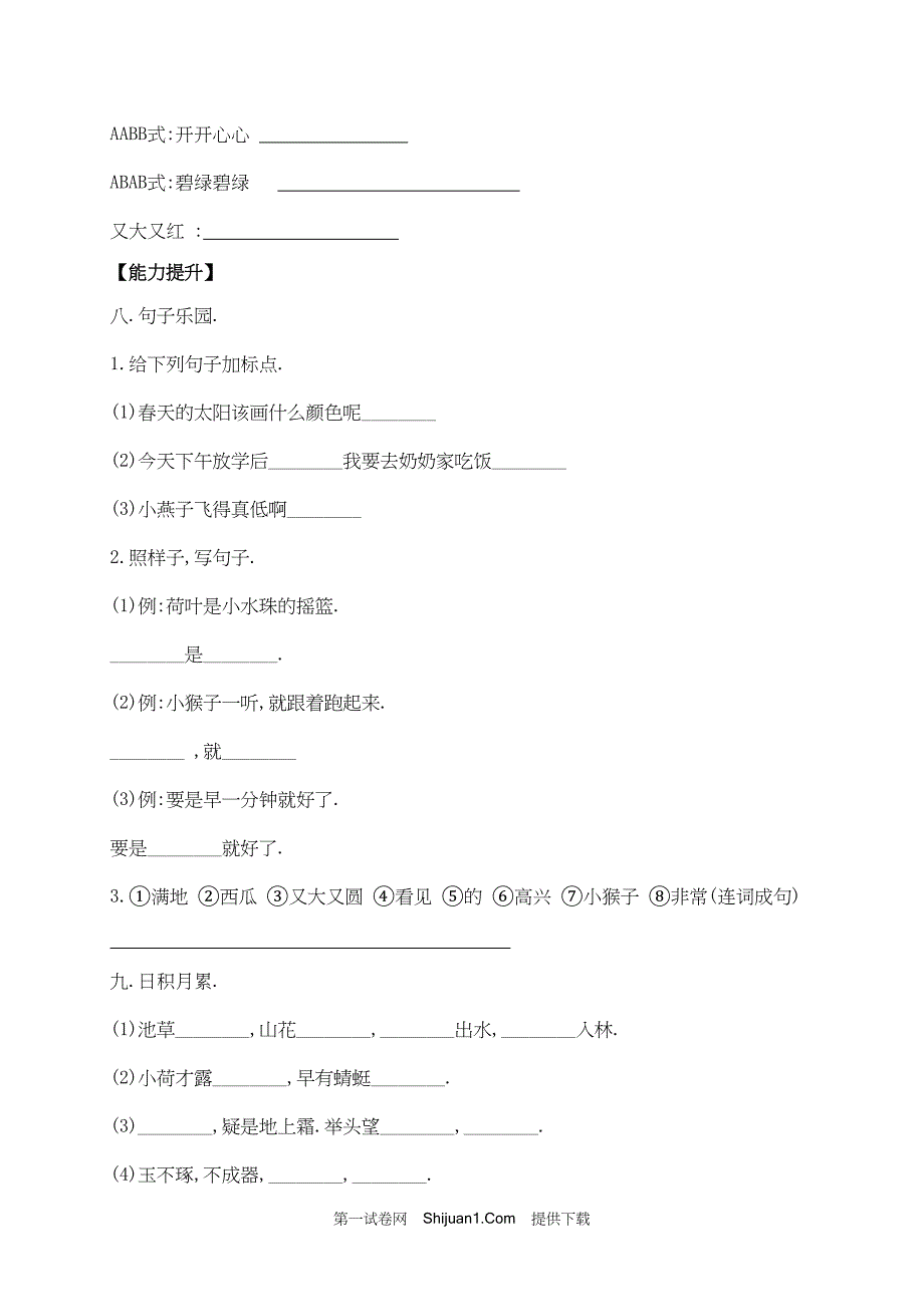 人教部编版一年级下册语文试题期末测试试卷（十）【含答案】_第3页