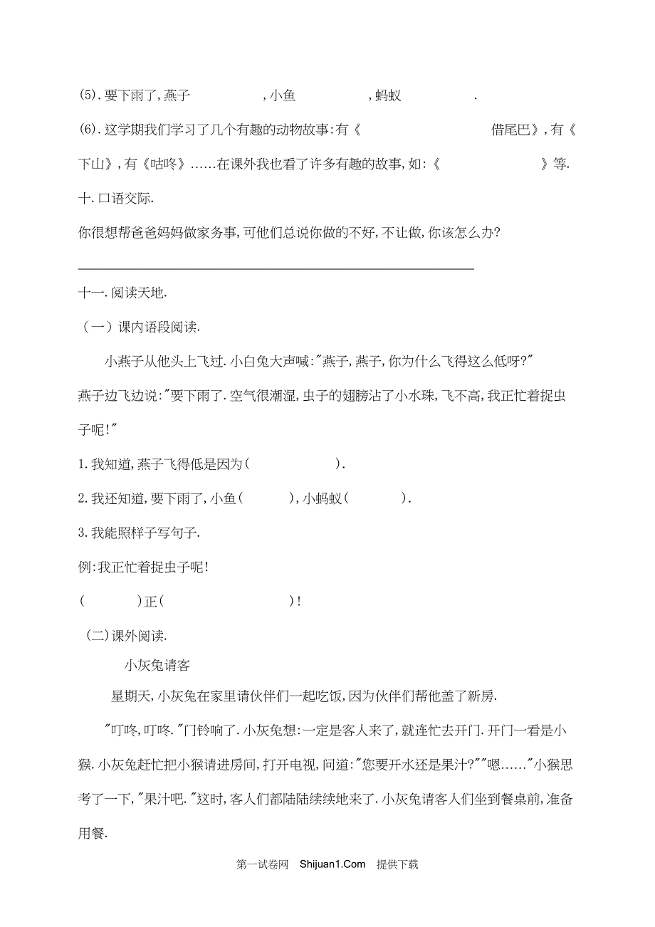 人教部编版一年级下册语文试题期末测试试卷（十）【含答案】_第4页