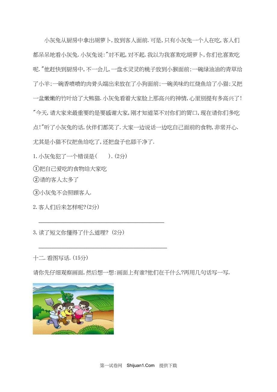 人教部编版一年级下册语文试题期末测试试卷（十）【含答案】_第5页