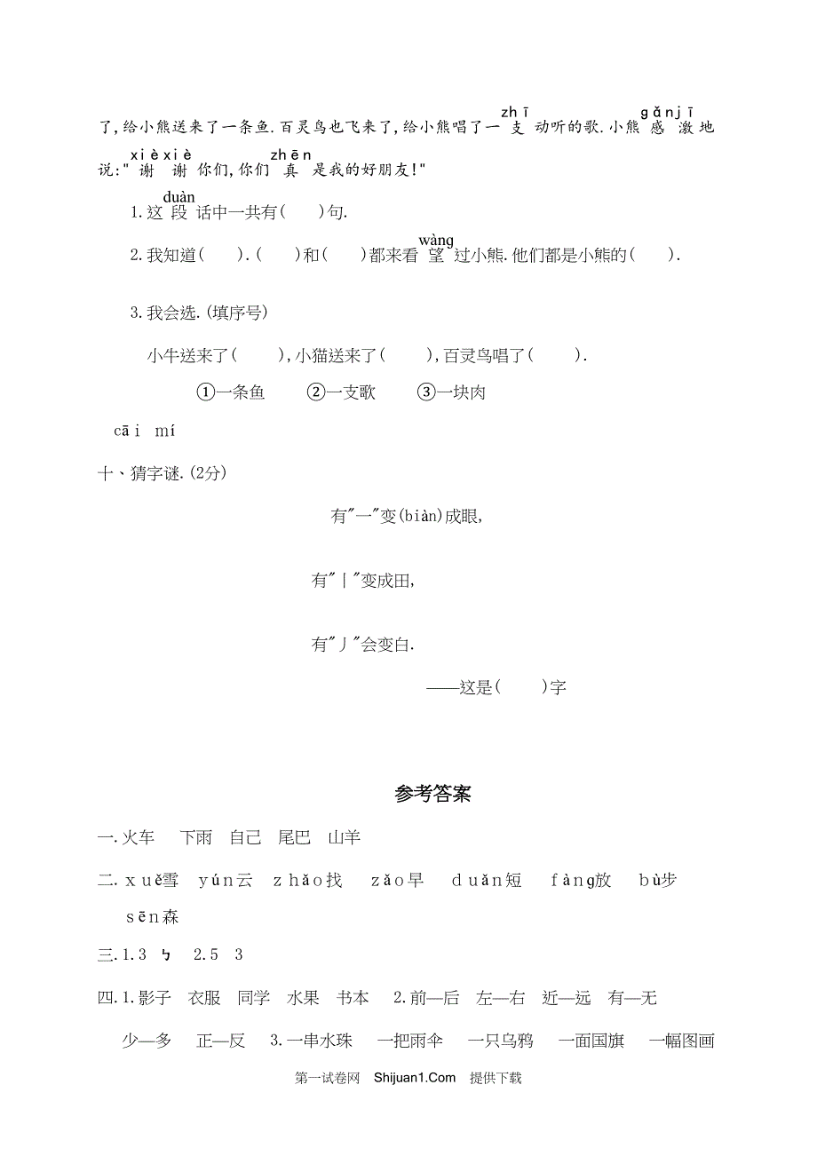 人教部编版一年级语文（上册）期末考试试卷 (3)【含答案】_第4页