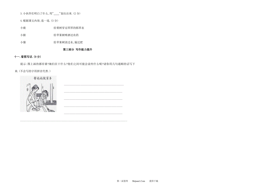 人教部编版一年级语文下册期末综合能力检测试卷【含答案】_第2页