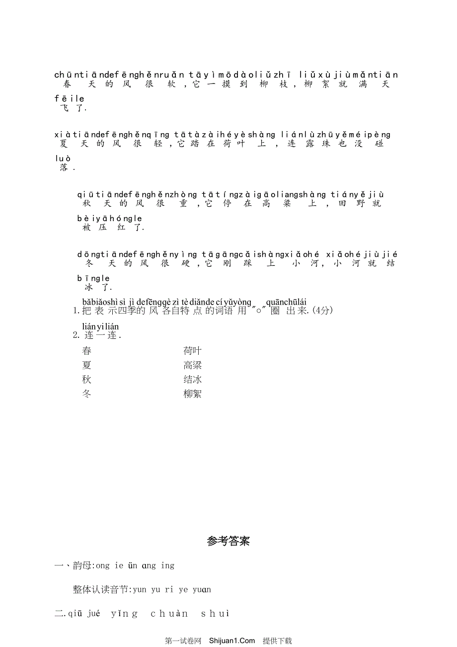 人教部编版一年级语文（上册）期末统考试卷 (2)【含答案】_第4页