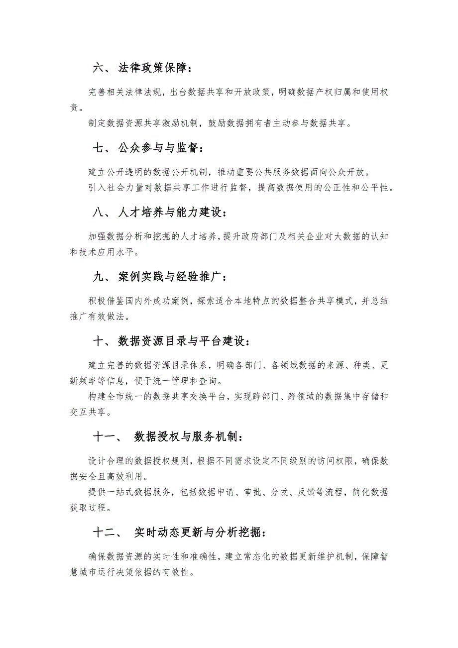 如何做好智慧城市的数据资源的整合共享_第2页