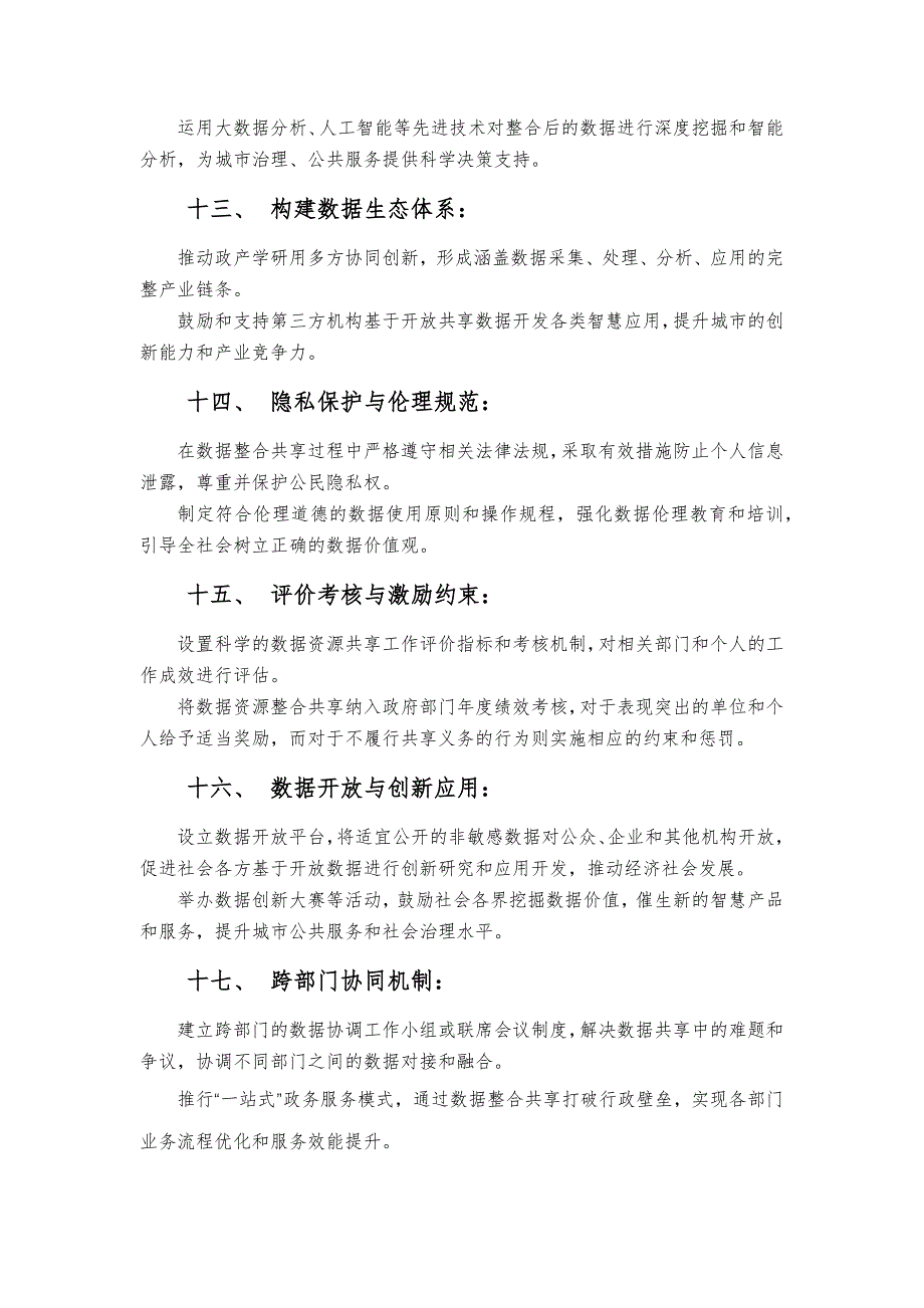 如何做好智慧城市的数据资源的整合共享_第3页