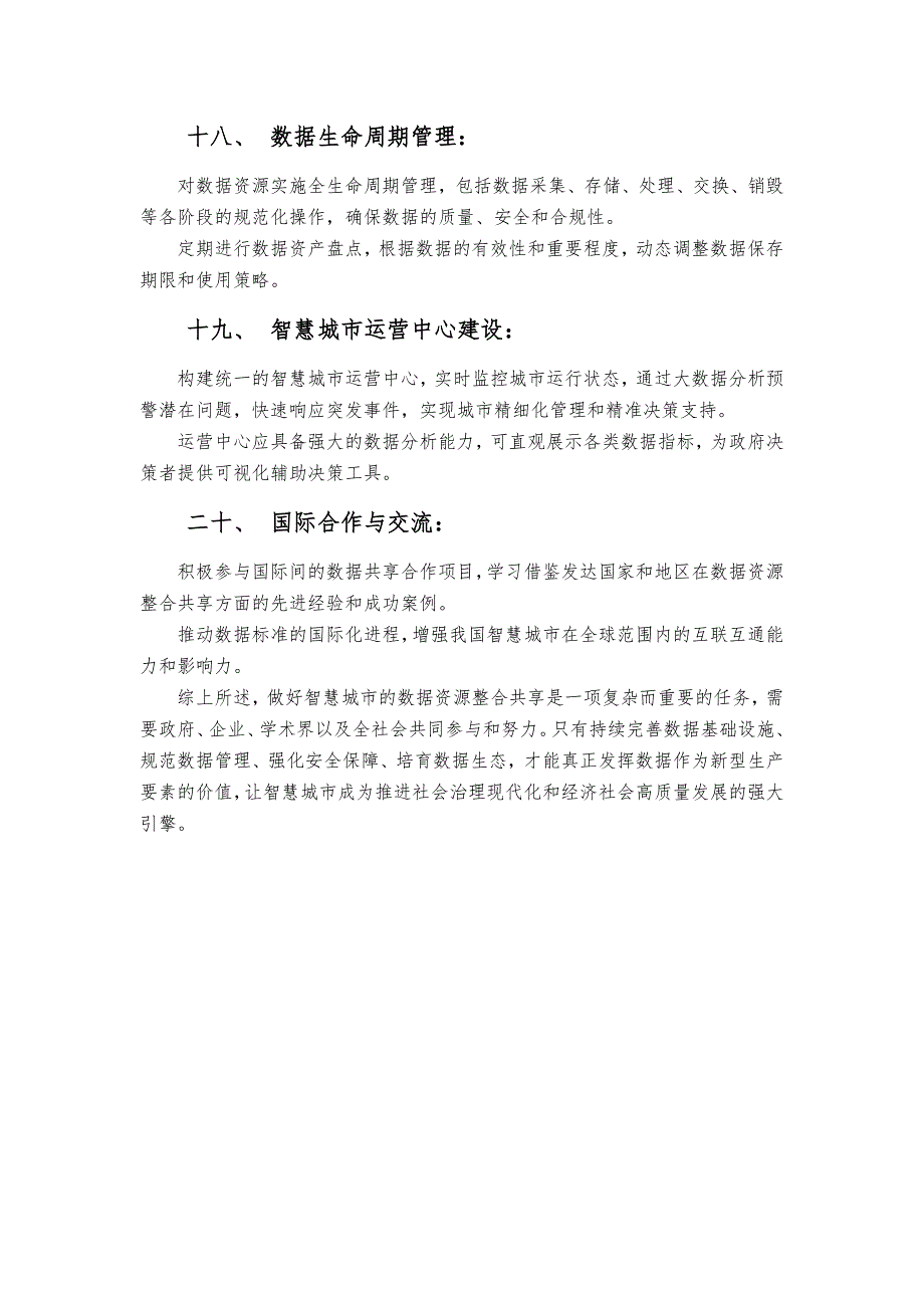 如何做好智慧城市的数据资源的整合共享_第4页