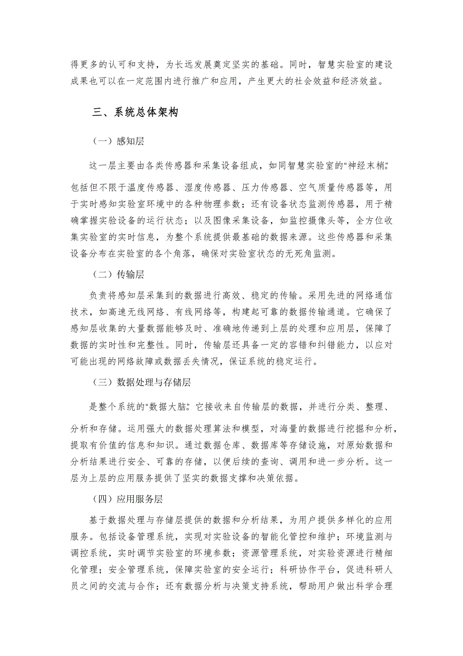 智慧实验室的建设框架_第3页