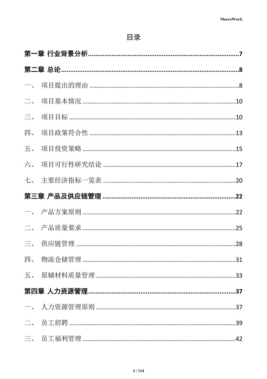 灯具生产项目实施方案_第3页