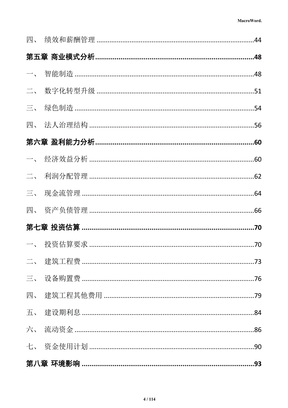 灯具生产项目实施方案_第4页