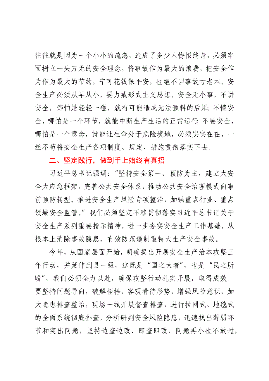 党委中心组关于安全生产工作交流研讨材料汇编8篇_第2页