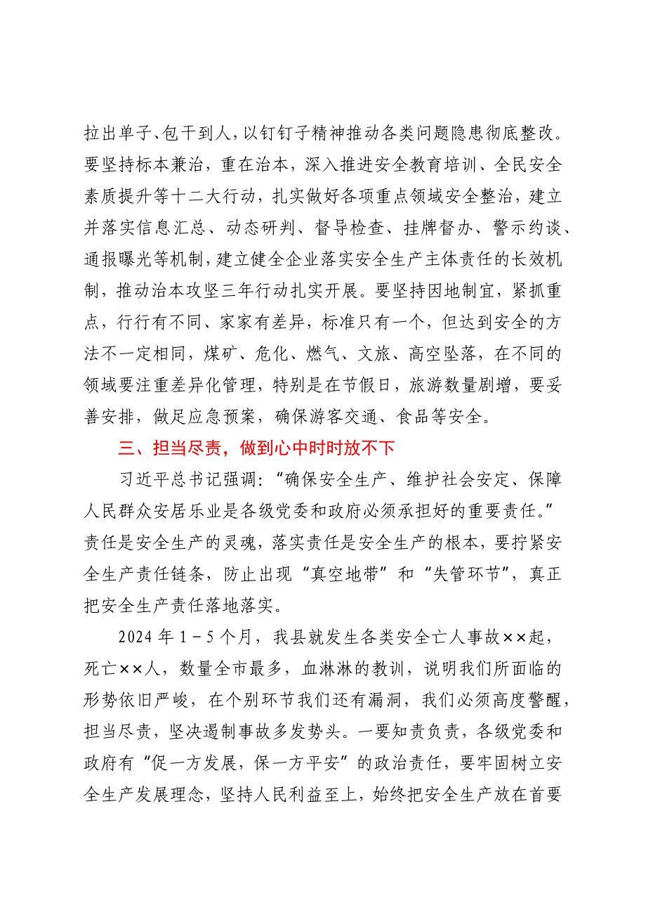 党委中心组关于安全生产工作交流研讨材料汇编8篇_第3页