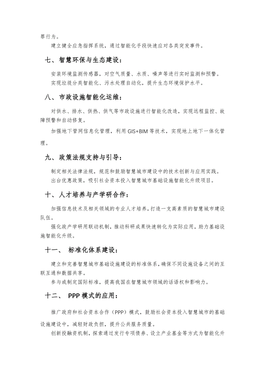 如何做好智慧城市的基础设施只能化升级_第2页