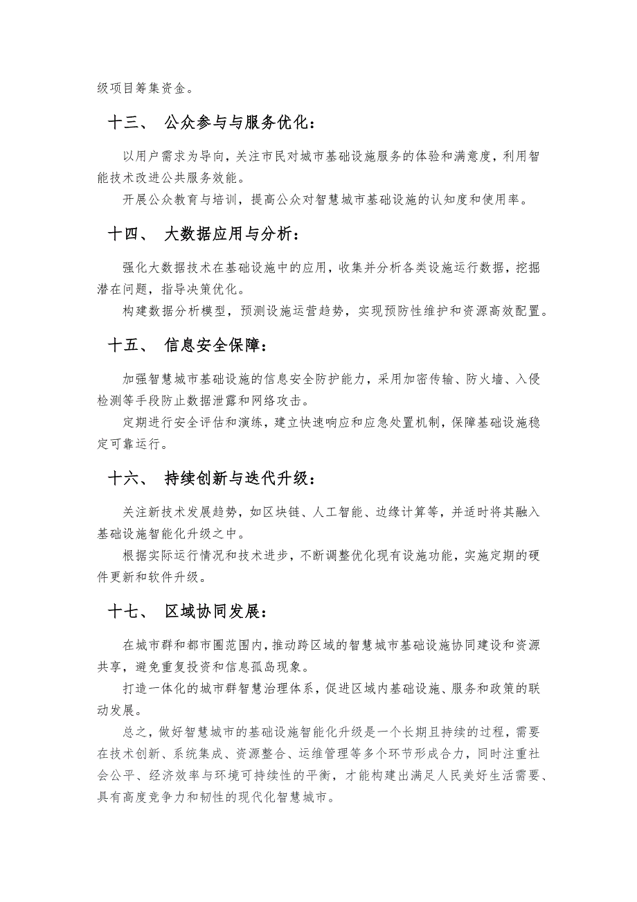 如何做好智慧城市的基础设施只能化升级_第3页