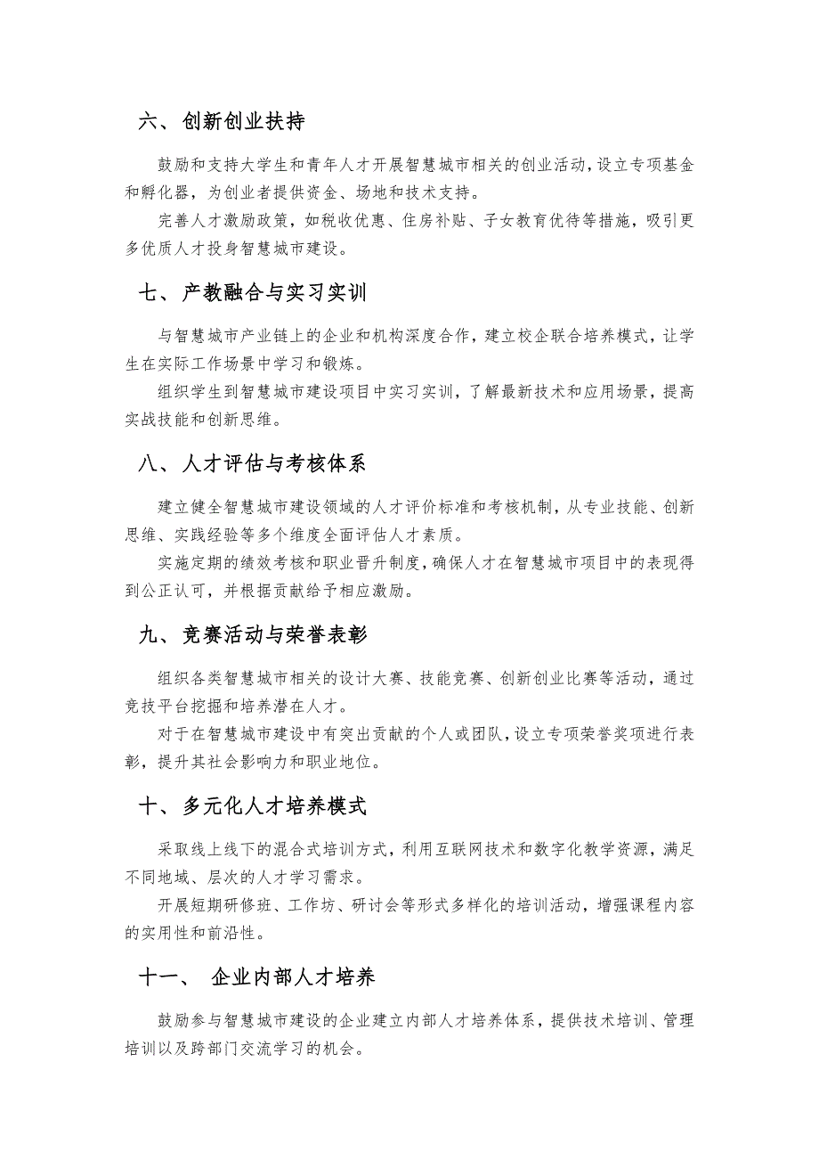 如何做好智慧城市的人才培养和引进_第2页