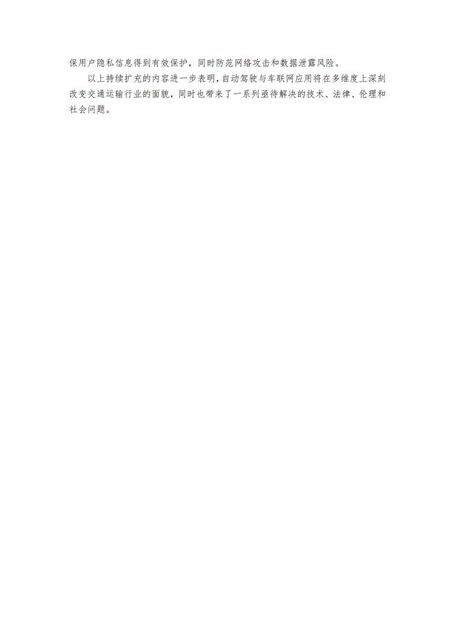 自动驾驶与车联网应用包含哪些方面_第3页