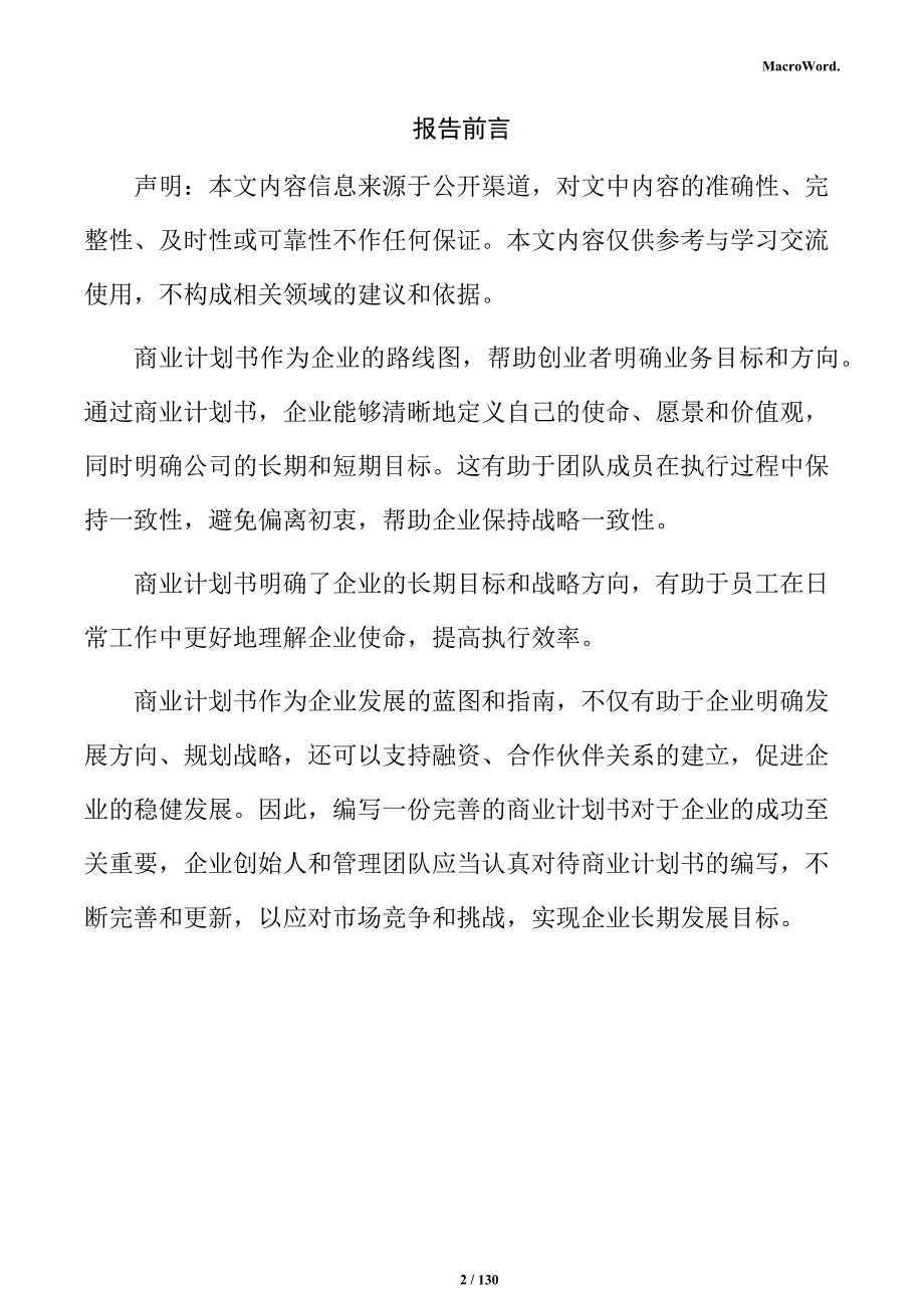 陶瓷制品生产项目商业计划书_第2页