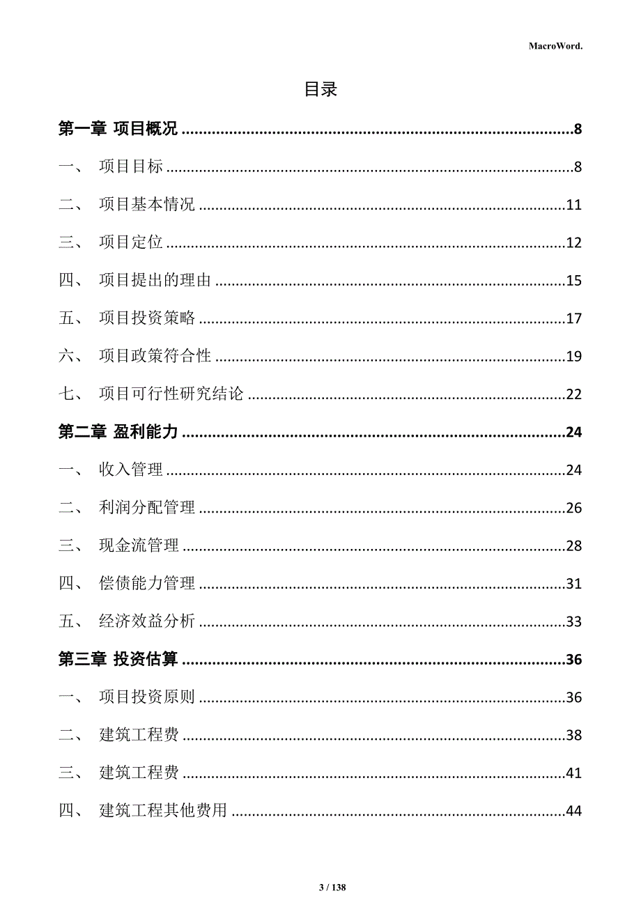 人造板制品生产项目投资计划书_第3页