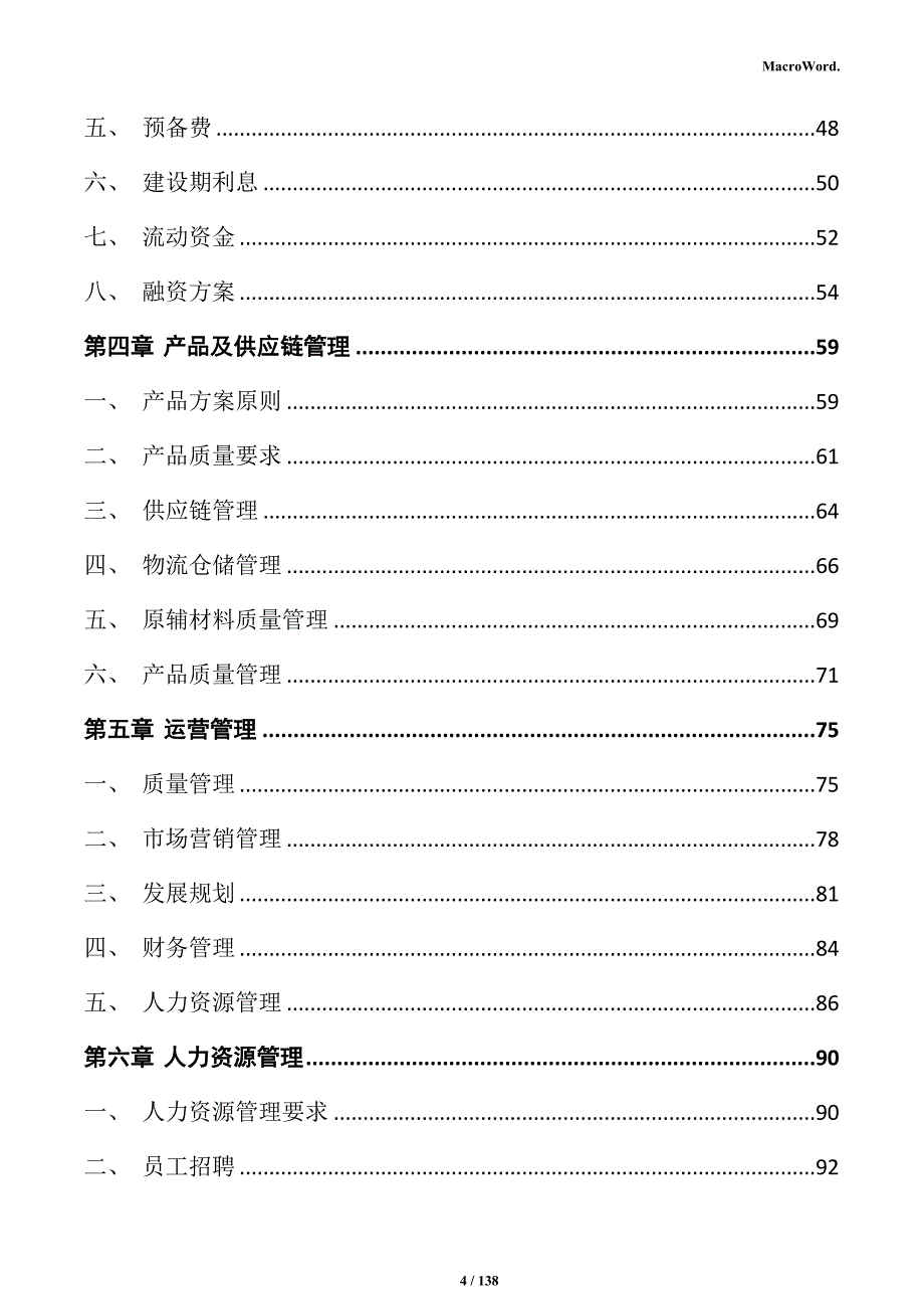 人造板制品生产项目投资计划书_第4页