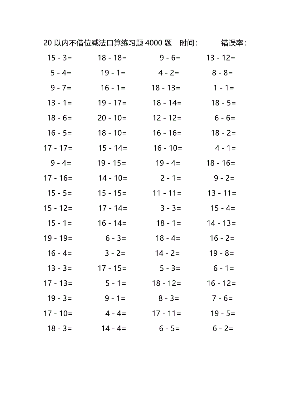 20以内不借位减法口算练习题4000题278_第2页