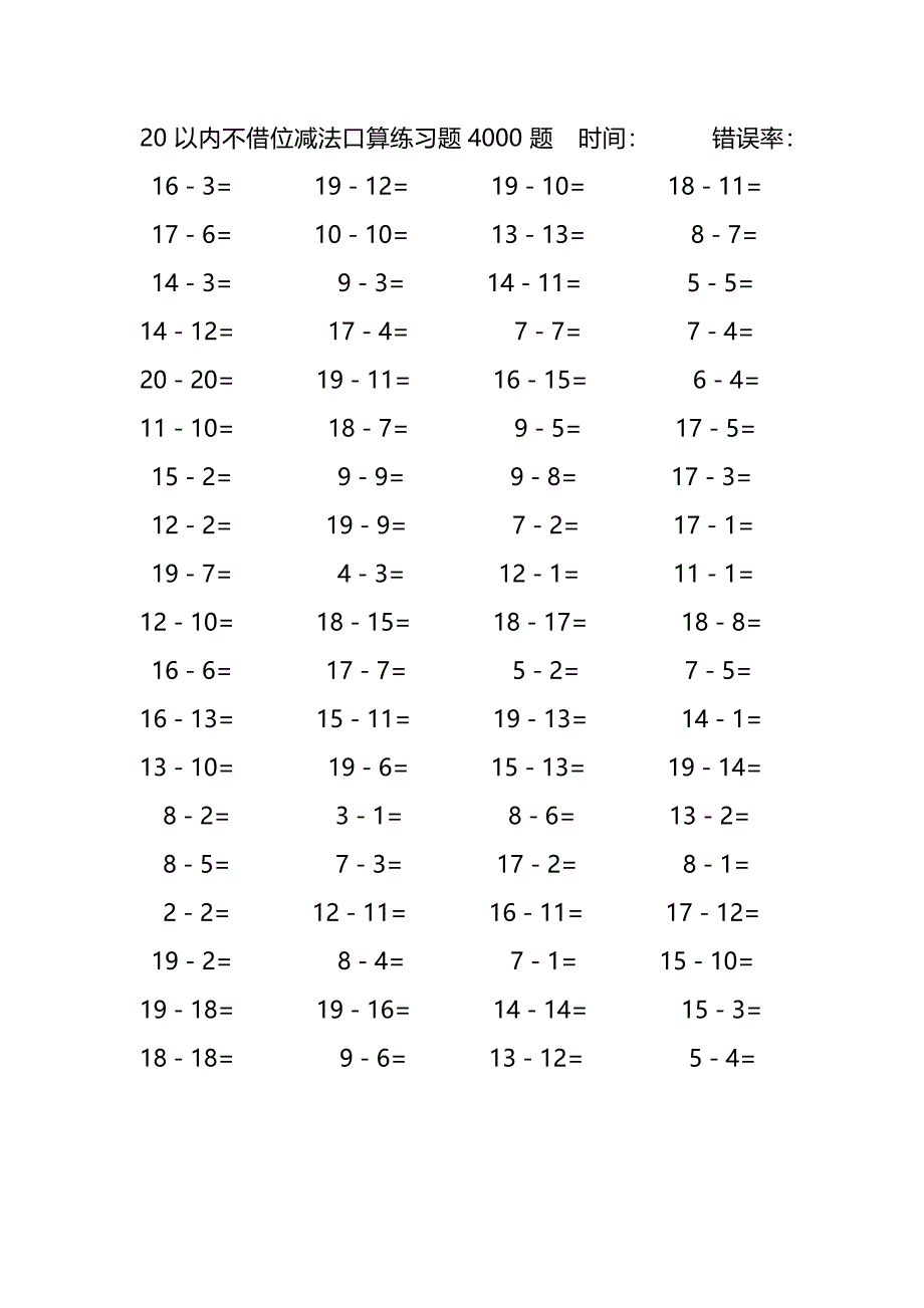 20以内不借位减法口算练习题4000题278_第3页