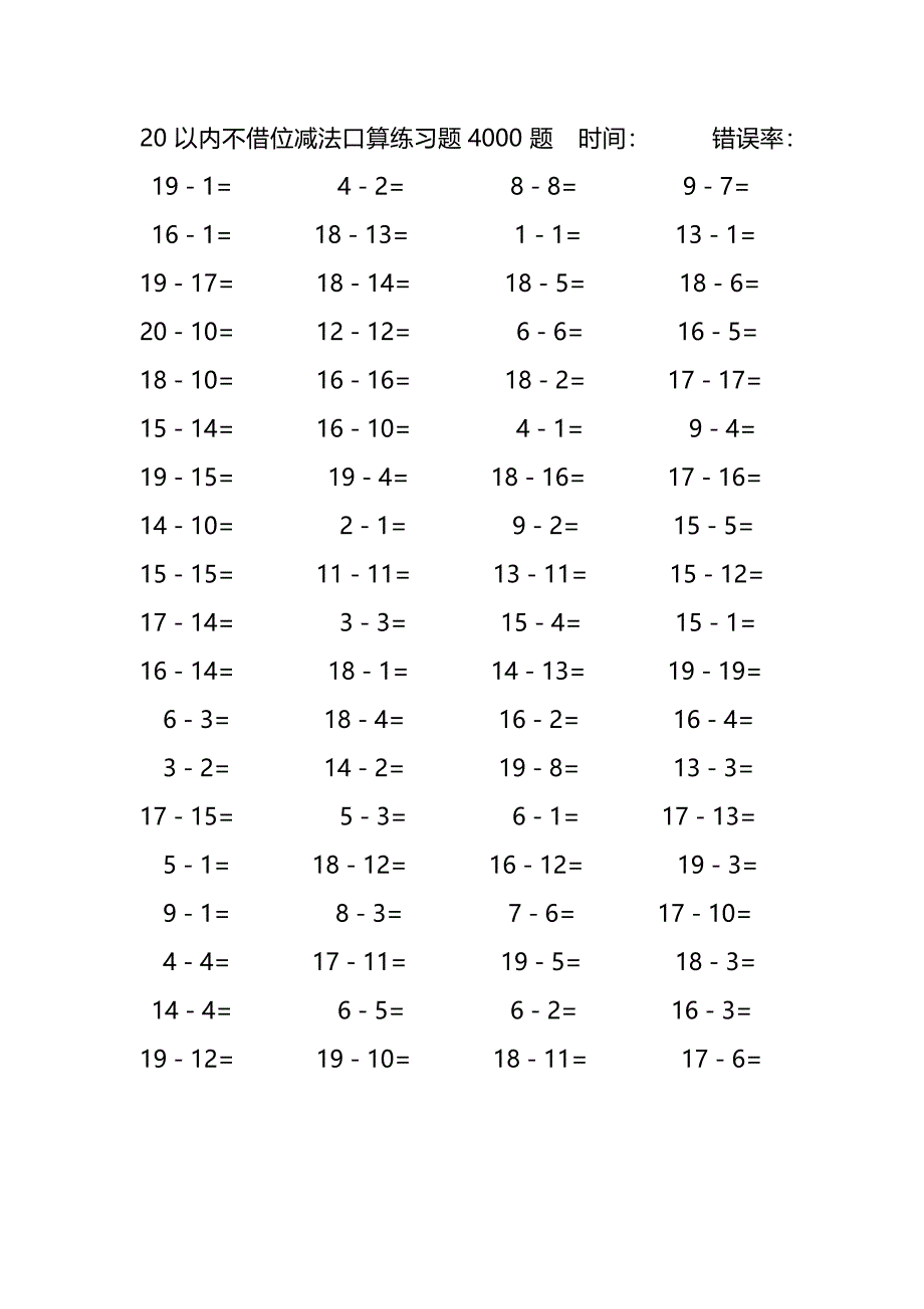 20以内不借位减法口算练习题4000题278_第4页