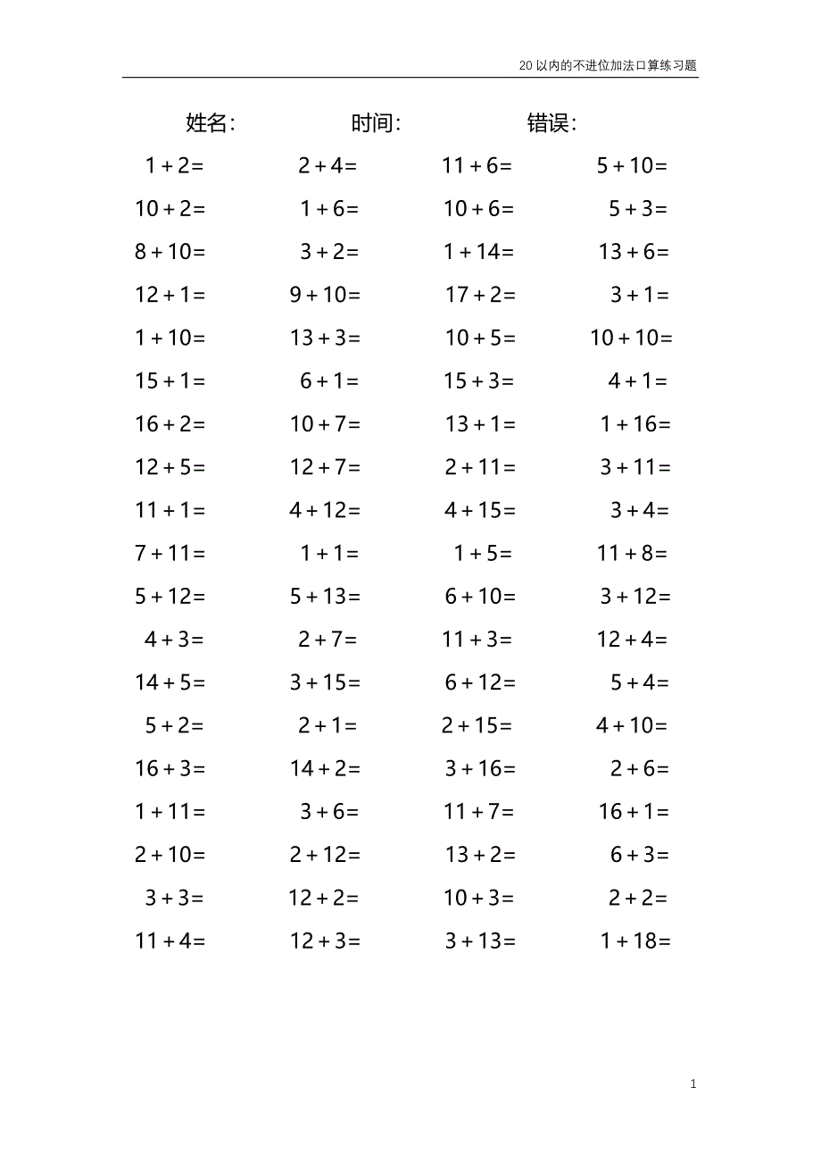 20以内的不进位加法口算练习题 共4000题259_第1页