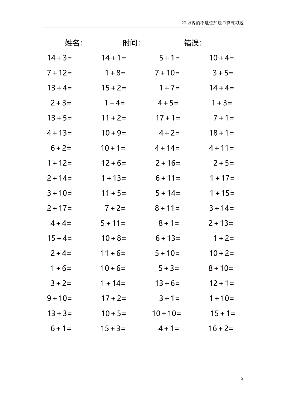 20以内的不进位加法口算练习题 共4000题259_第2页