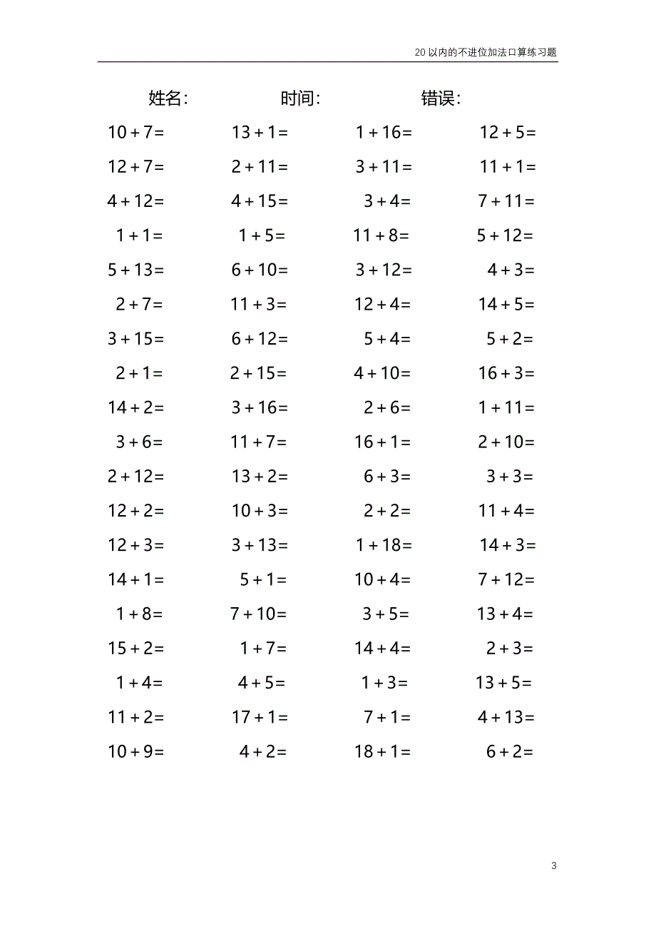 20以内的不进位加法口算练习题 共4000题259_第3页