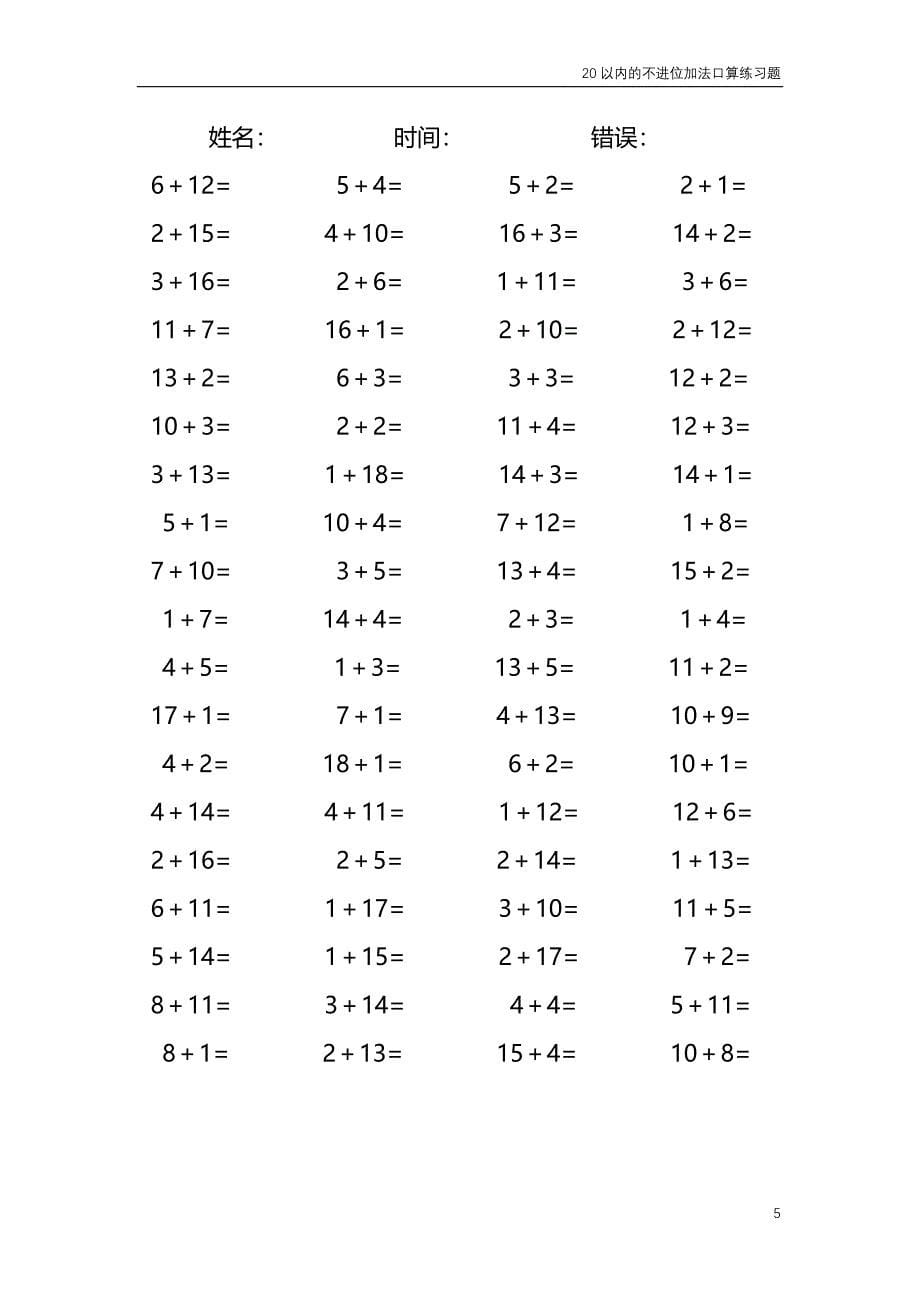 20以内的不进位加法口算练习题 共4000题259_第5页