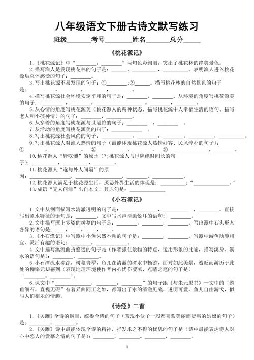 初中语文部编版八年级下册古诗文默写练习3（附参考答案）