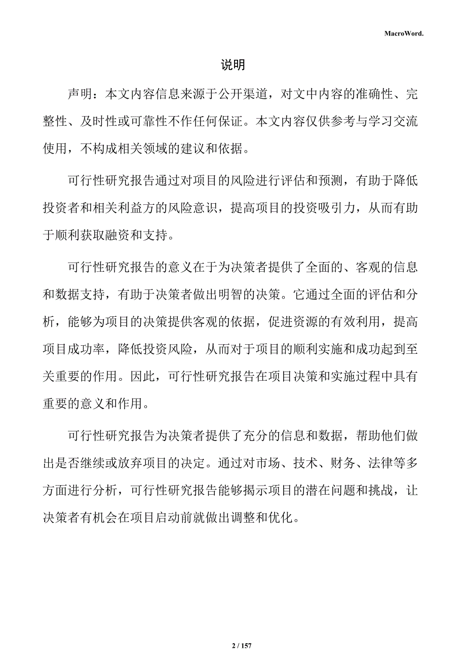 汽车安全气囊用气体发生器项目可行性研究报告_第2页