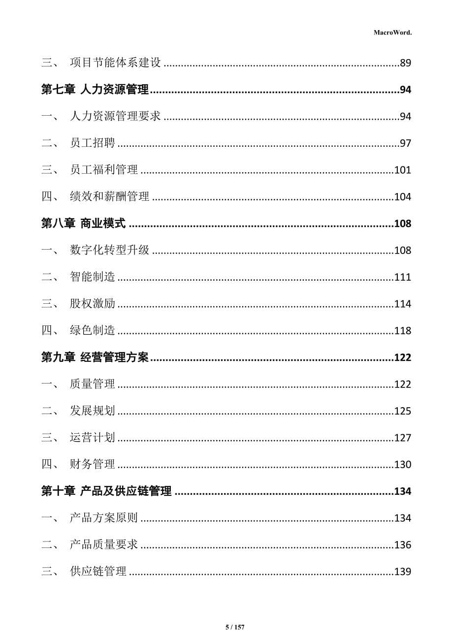 汽车安全气囊用气体发生器项目可行性研究报告_第5页