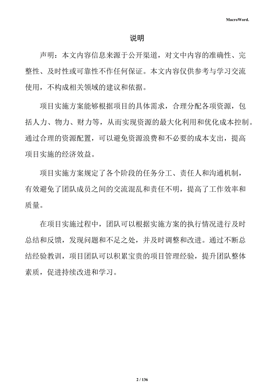 地暖材料生产项目实施方案_第2页