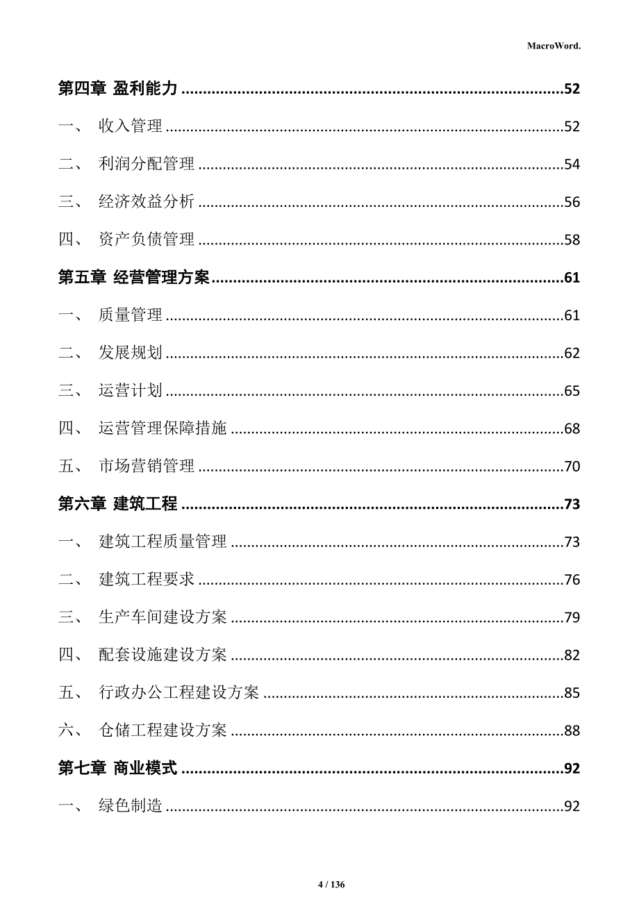 地暖材料生产项目实施方案_第4页