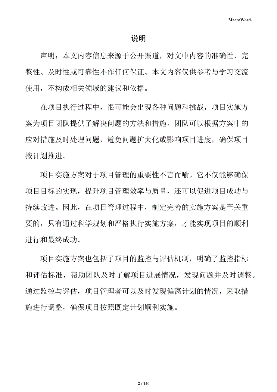 膨胀珍珠岩制品生产项目实施方案_第2页