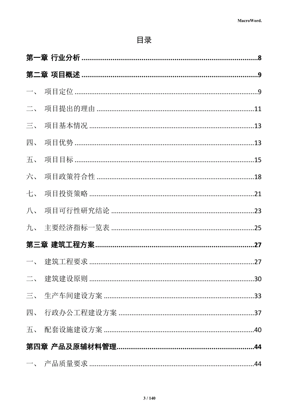 膨胀珍珠岩制品生产项目实施方案_第3页