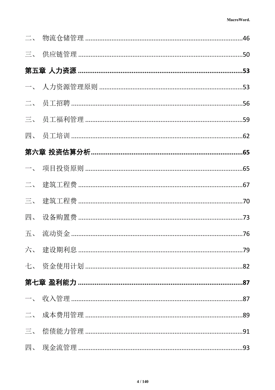 膨胀珍珠岩制品生产项目实施方案_第4页