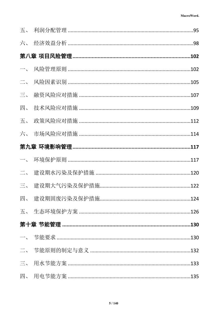 膨胀珍珠岩制品生产项目实施方案_第5页