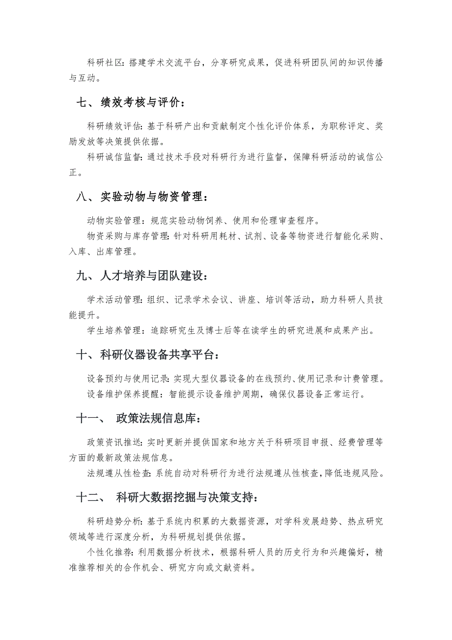 智慧科研管理系统顶层规划_第2页