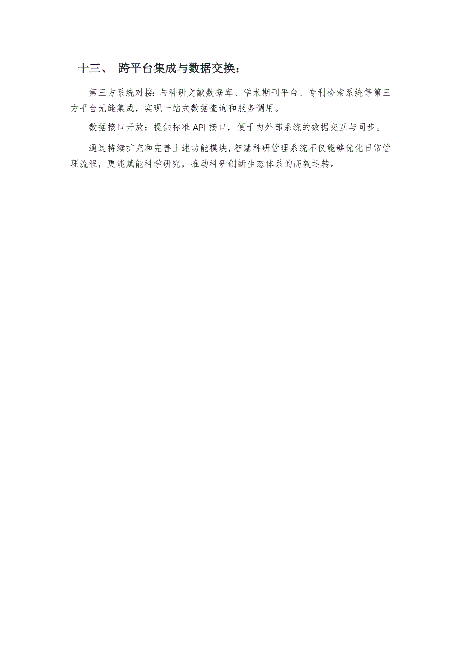 智慧科研管理系统顶层规划_第3页