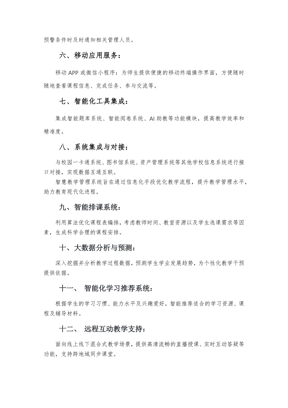 智慧教学管理系统顶层规划_第2页