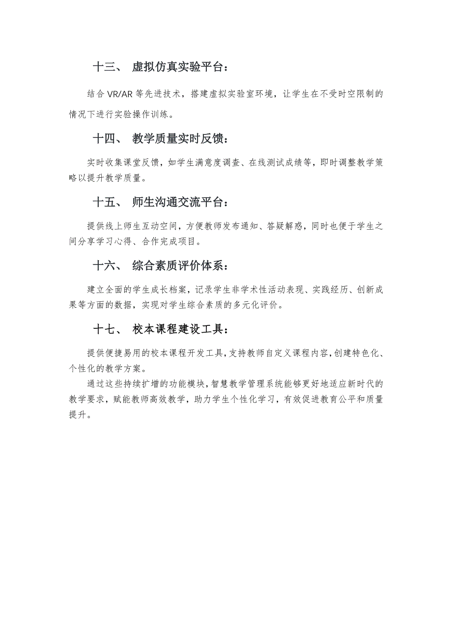 智慧教学管理系统顶层规划_第3页