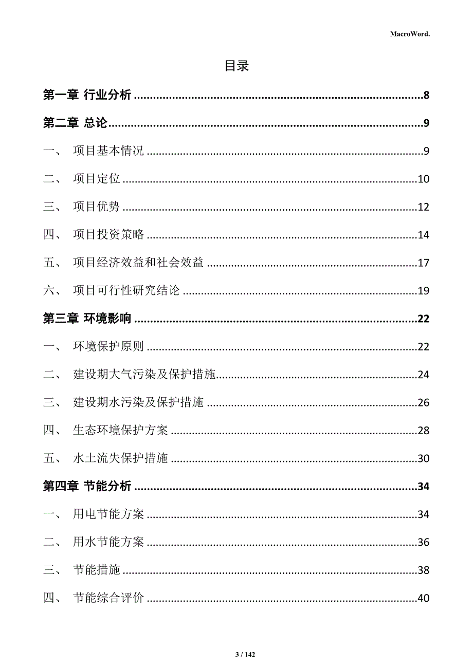 地暖材料生产项目商业计划书_第3页