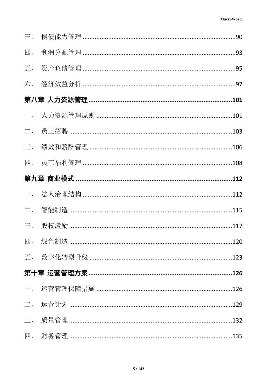 地暖材料生产项目商业计划书_第5页