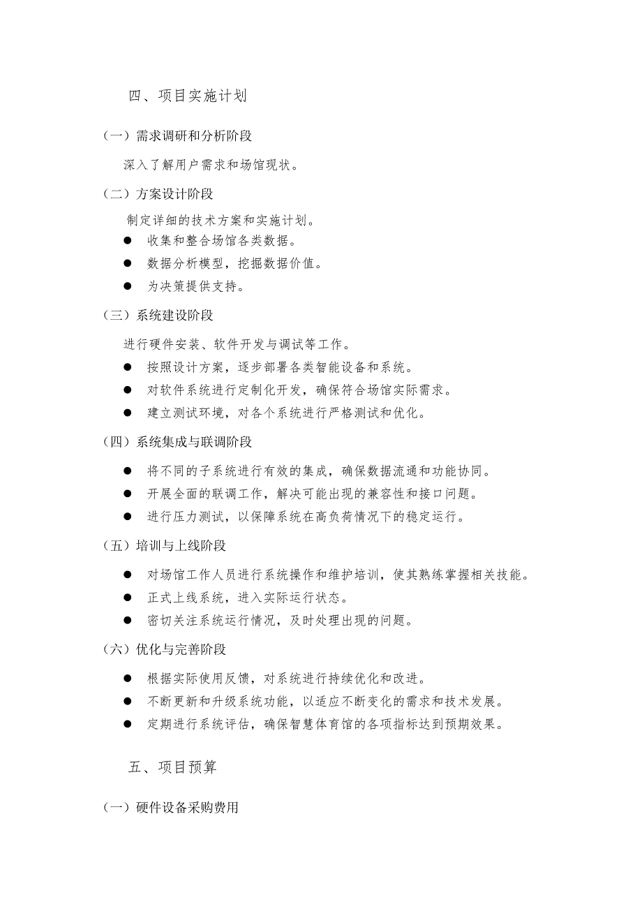 智慧体育馆建设方案框架_第3页